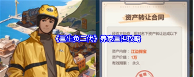 《重生之负二代养家重担攻略指南》