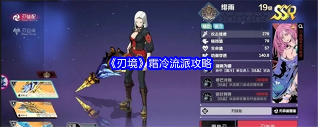 《刃境》霜冷流派的详细攻略