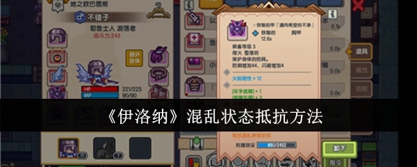 《伊洛纳》中混乱状态的抵抗办法