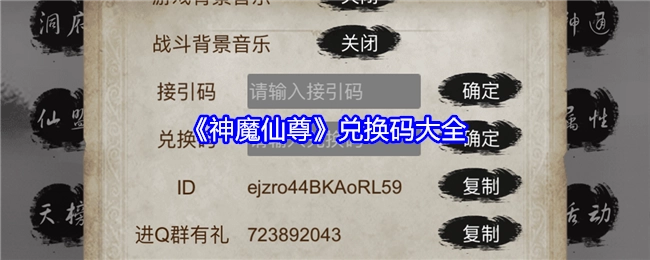 《神魔仙尊》全部兑换码汇总