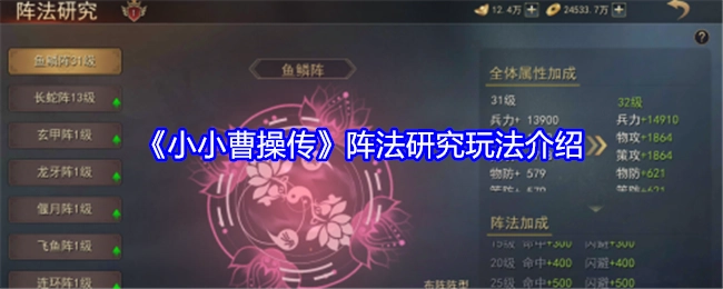 《小小曹操传》之阵法研究玩法说明