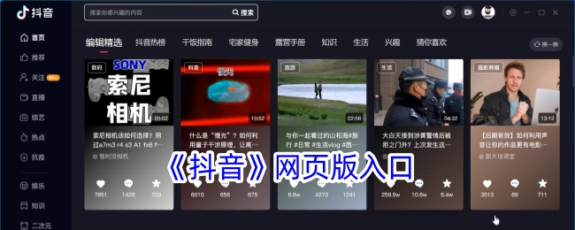 抖音网页版的进入入口