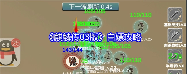 《麒麟传03版》免费获取攻略