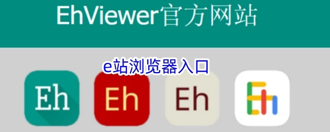 e站浏览器进入端口