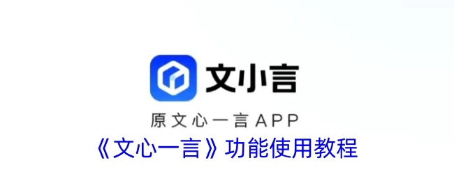 《文心一言》功能使用指南