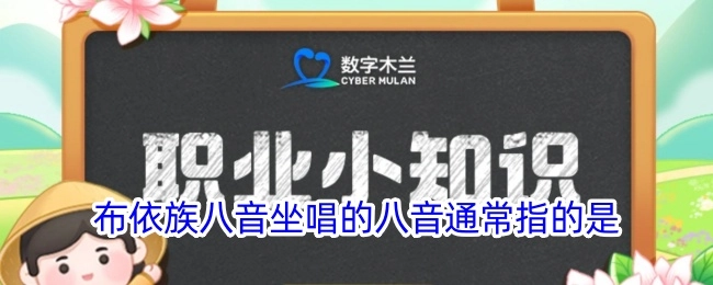 布依族八音坐唱里的八音一般所指的是