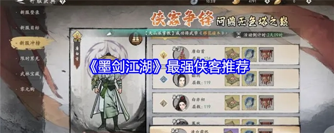 为你推荐《墨剑江湖》中的最强侠客
