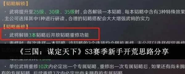 《三国：谋定天下》S3赛季新手开荒攻略分享