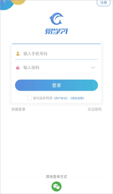 易学习查成绩正式版下载