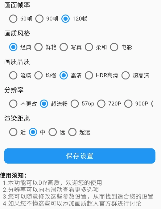 画质超人免费版手游下载