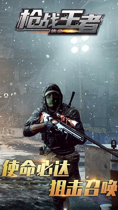枪战王者使命图3
