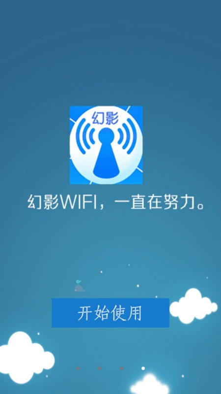 幻影wifi暴力破译版