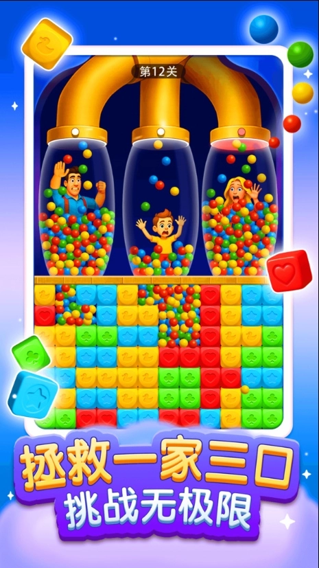 拯救一家三口截圖3