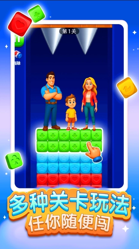 拯救一家三口截圖0