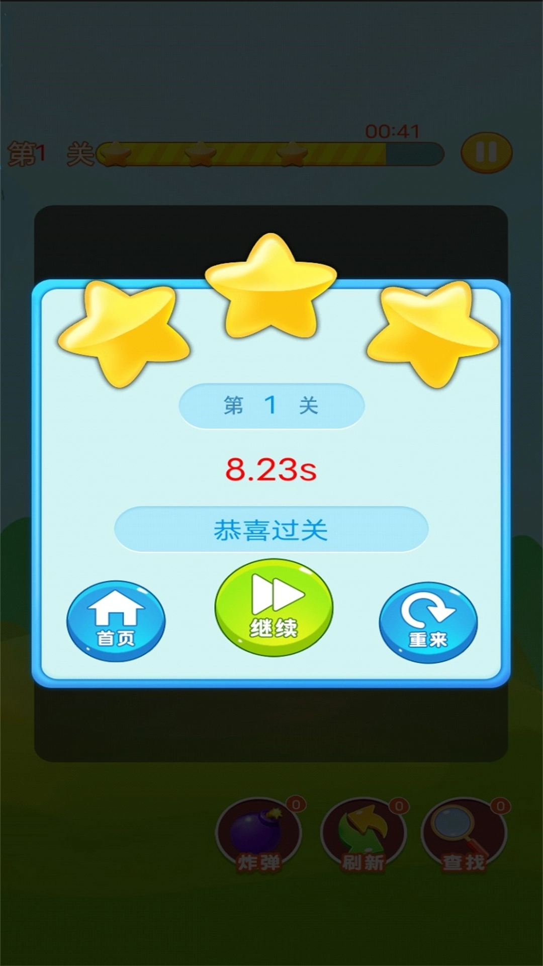 欢乐水果连连看2