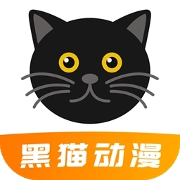 黑猫动漫官网正版
