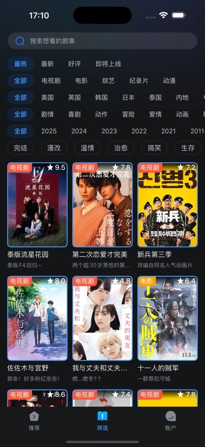 人人剧场手机版(4)