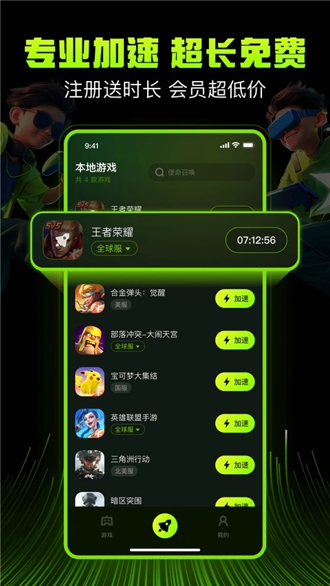 迅雷游戏加速器手机版2025下载