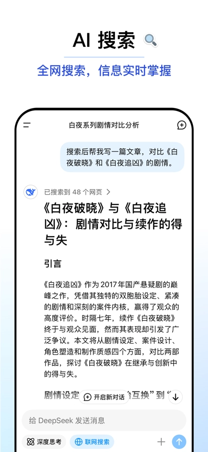 DeepSeek在线提问正版图3