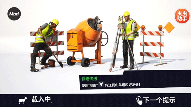 模拟山羊3：胡闹多元宇宙手机版(1)