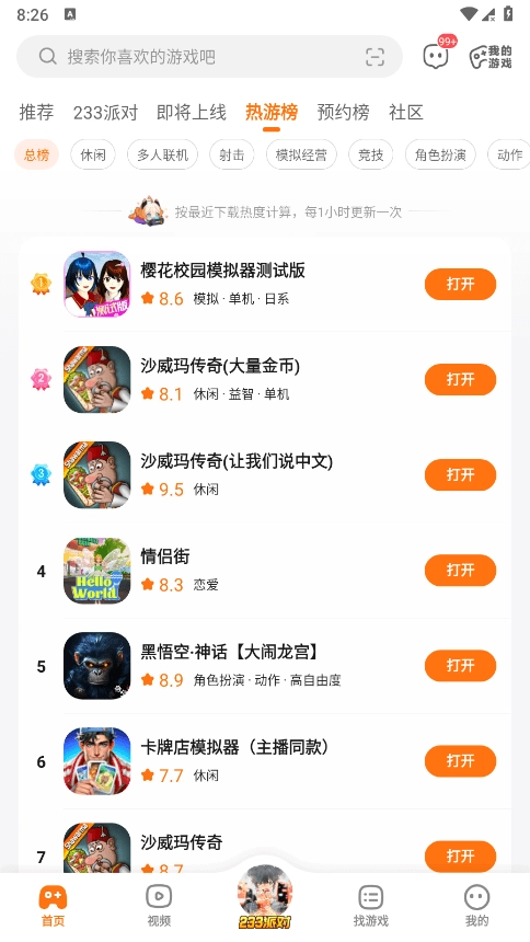 233乐园免费安装入口图1
