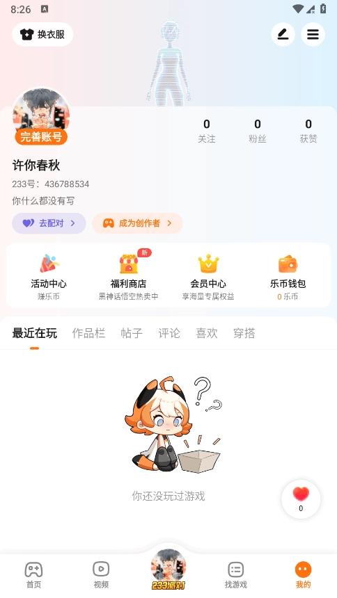 233乐园免费安装入口图2