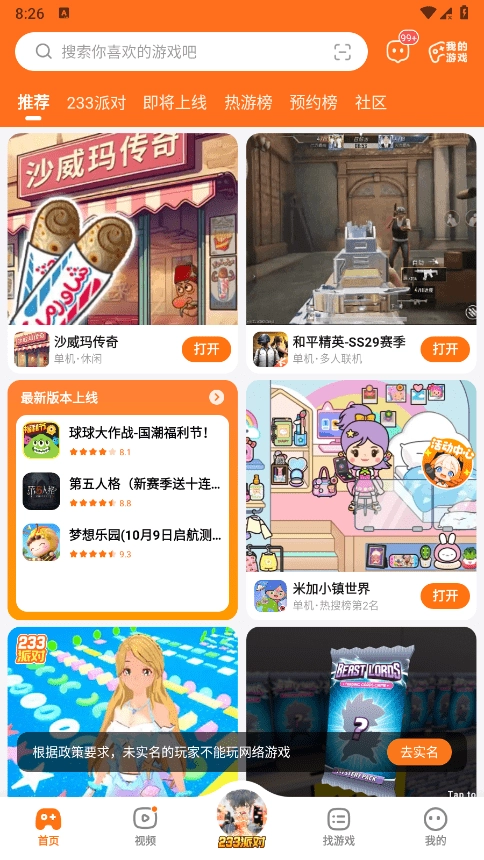 233乐园免费安装入口图3