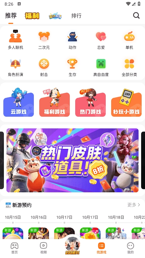 233乐园免费安装入口图4