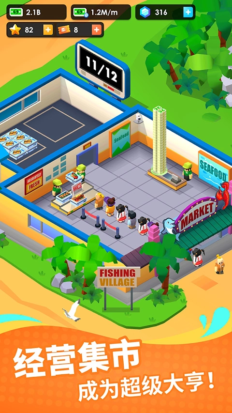 海鲜工厂大亨最新版(2)