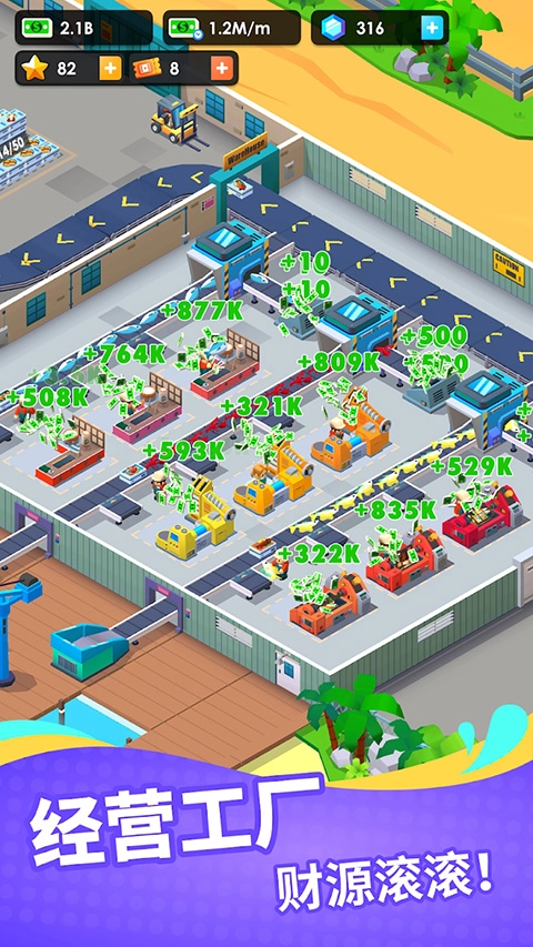 海鲜工厂大亨最新版(5)