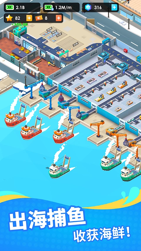 海鲜工厂大亨最新版(3)