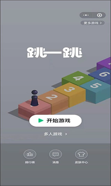 跳一跳辅助工具自动跳图4