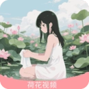 荷花影视安卓版