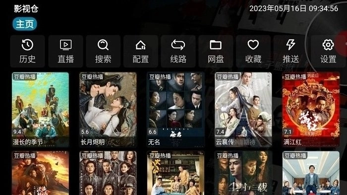 影视仓手机免费版图3