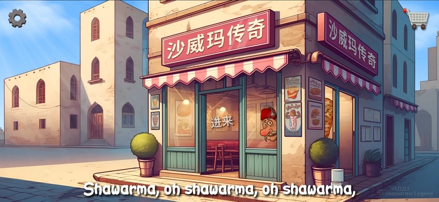 沙威玛传奇存档手游无广告版图3