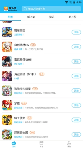 游多多最新免费版图1
