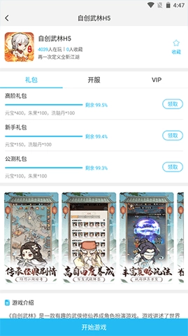 游多多最新免费版图3