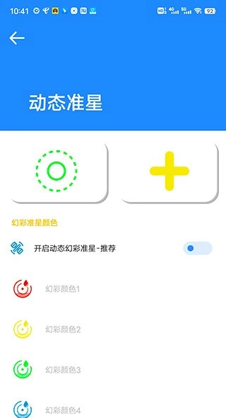 准星大师最新版图3