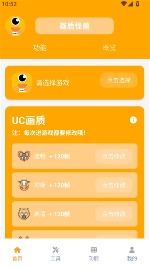 xl6666·ch画质怪兽120帧最新免费版图2