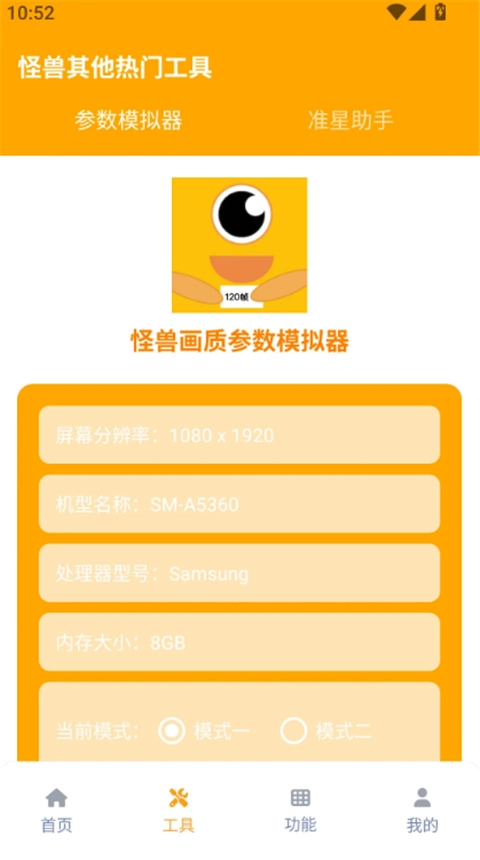 xl6666·ch画质怪兽120帧最新免费版图3