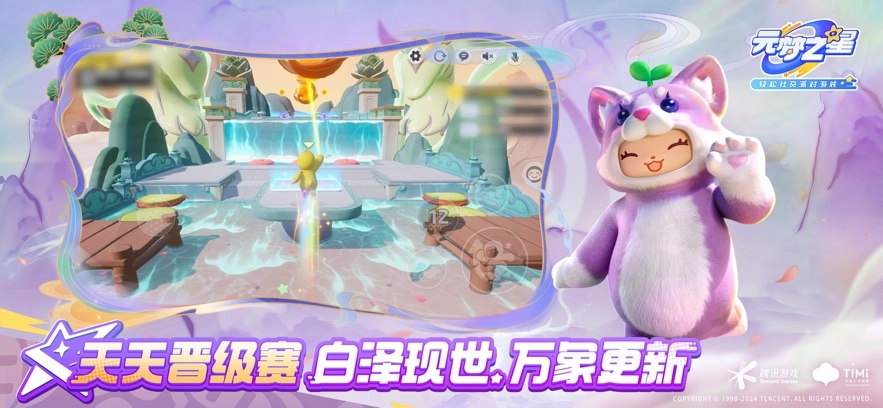 元梦之星2025最新版(2)