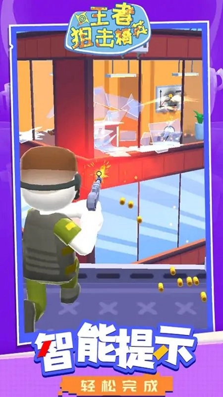 王者狙击精英免费版图2