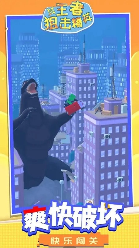 王者狙击精英免费版图1