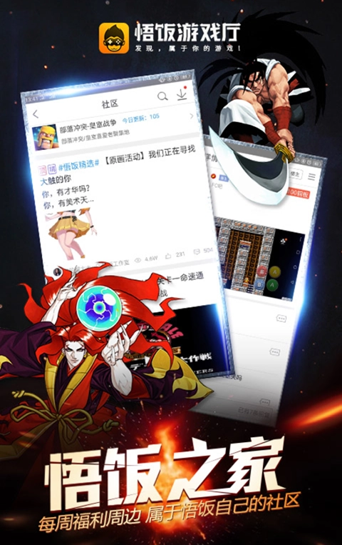 悟饭游戏厅安卓手机版最新下载