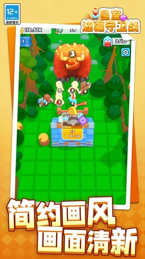 皇室邊疆守衛(wèi)戰(zhàn)截圖2