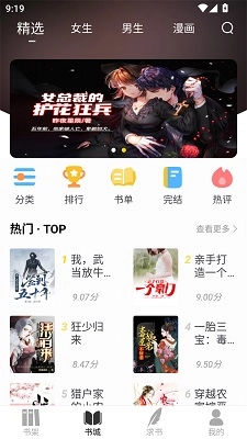 夜猫小说纯净版安装下载