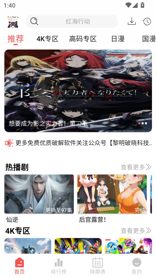 次元派对无广告安装包下载