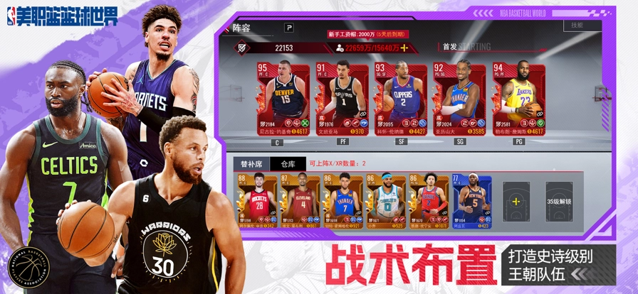 美职篮篮球世界正版