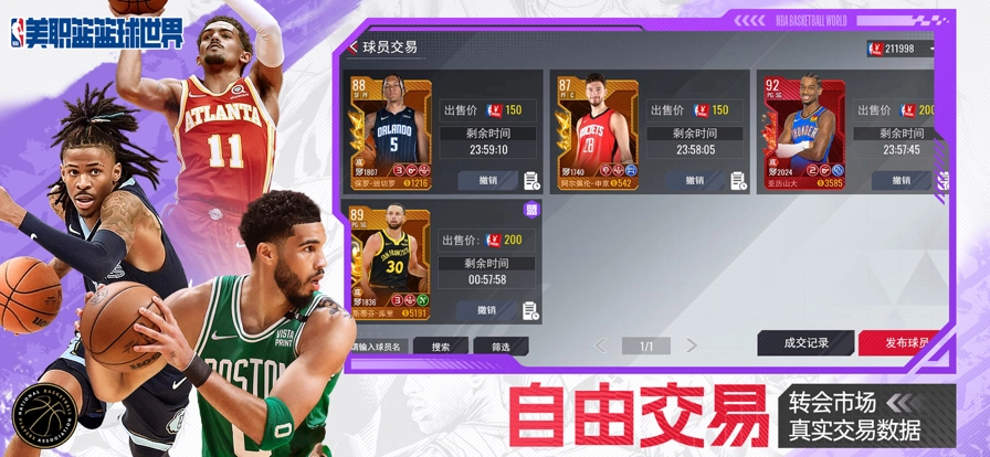 美职篮篮球世界正版