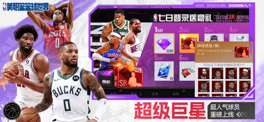 美职篮篮球世界正版